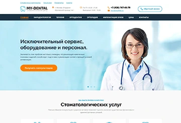 Сайт для стоматологического центра