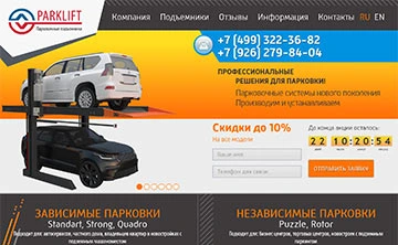 Продажа парковочных подъемников в Москве